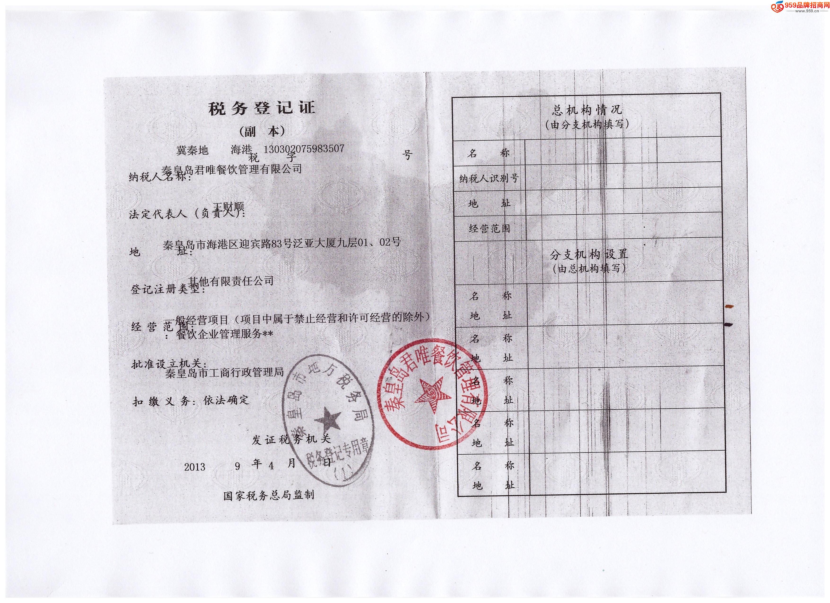 君唯餐饮加盟与税务登记代理 秦皇岛海港区创业者的合规经营指南