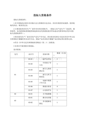 税务登记代理服务投标人资格条件