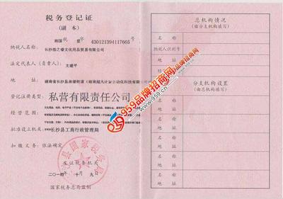 长沙浩之睿文化用品贸易 招商加盟与税务登记代理一站式创业扶持