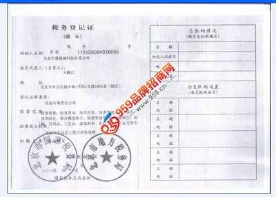 北京中晟鼎诚科技加盟代理与税务登记代理服务全景解析