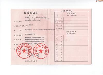 湖北省福瑞莱木业招商加盟与税务登记代理服务解析