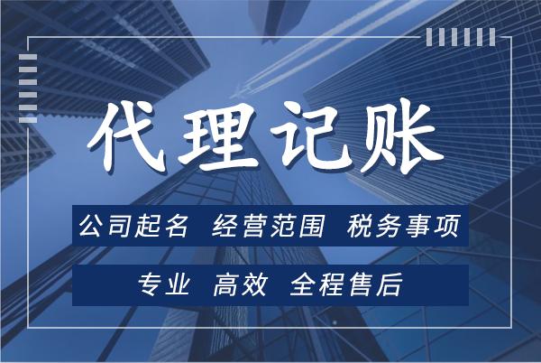财税公司注册代理记账与税务登记代理 一站式企业服务指南