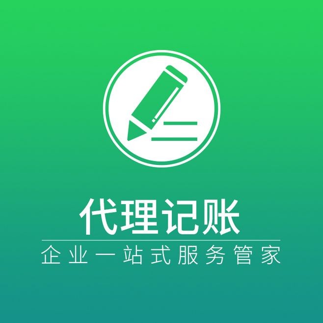 杨浦区代理记账税务登记，首选煜泽财务专业服务