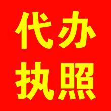 韶关市信一杰工商代理简介 地址与税务登记代理服务
