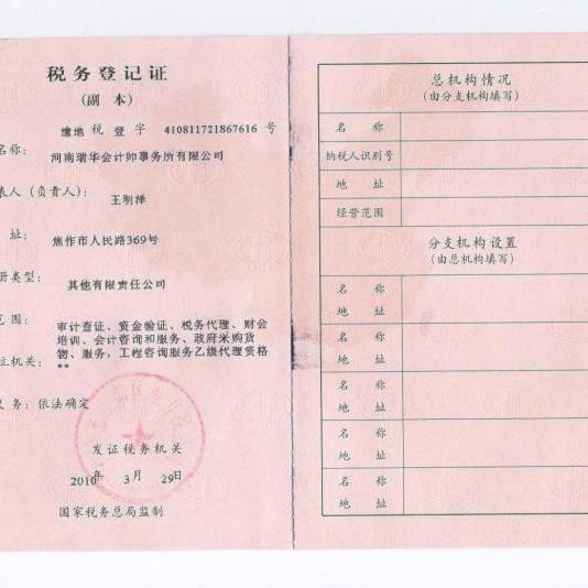 税务登记与税务登记代理 企业合规经营的钥匙