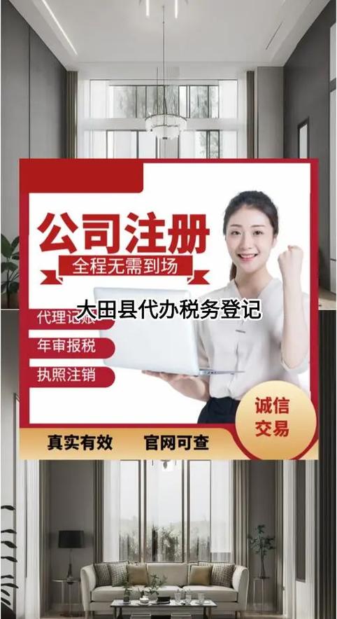 大田县代办税务登记指南 流程、材料与注意事项