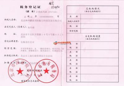 税务登记代理 招商加盟与产品代理前不可忽视的第一步