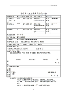 增值税一般纳税人资格登记及税务登记代理实务指南
