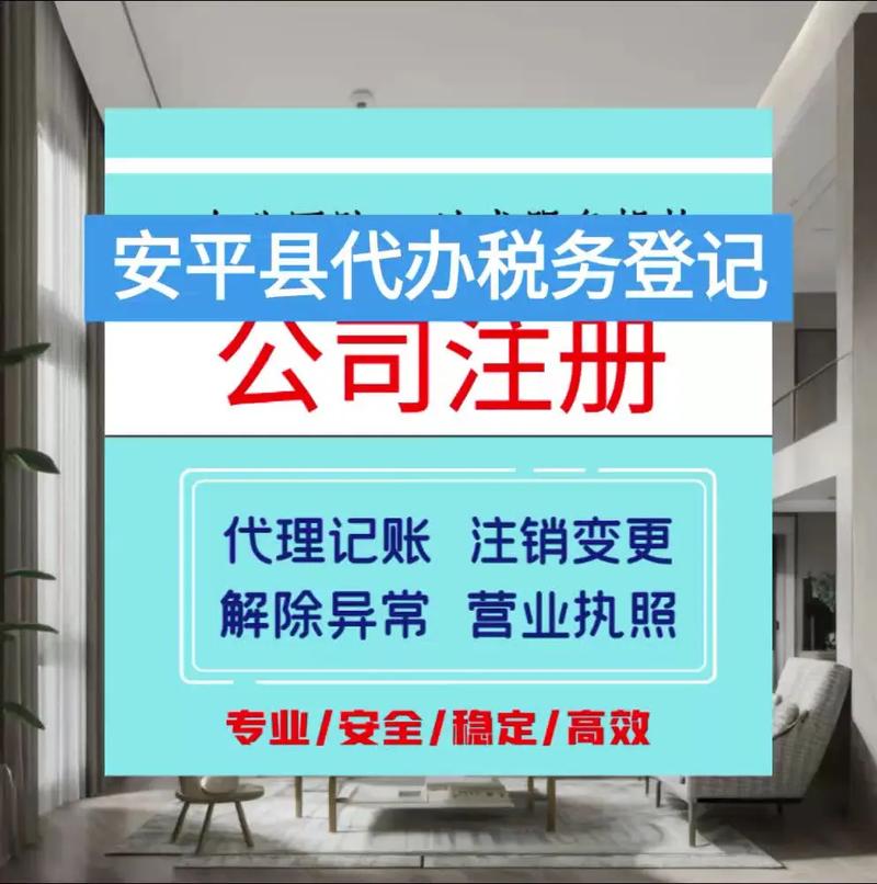 安平县代办税务登记服务全指南 流程、材料与注意事项