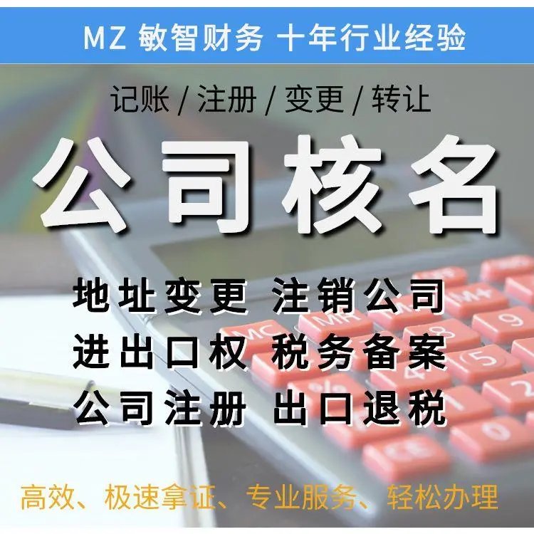 深圳敏智财务 一站式代理记账与税务筹划服务，助力企业稳健发展