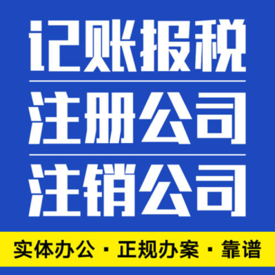 深圳公司注册后记账报税全指南 义务、后果与代理选择