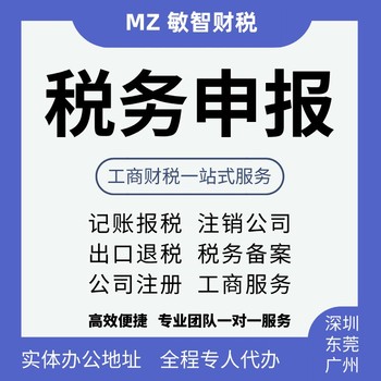 东莞樟木头营业执照办理与工商税务代理全指南 一站式企业服务解析